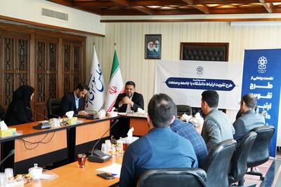 رونمایی از طرح تقویت ارتباط دانشگاه با جامعه و صنعت