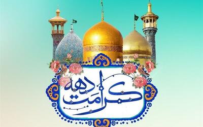 دهه کرامت فرصتی برای توسل و بهره‌مندی از برکات اهل بیت است