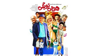 «هر چی تو بگی؟!»، کمدی بهاری پر خنده سینما‌ها