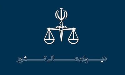 اعزام هیئت بازرسی معاونت نظارت دیوان عالی کشور متشکل از ۱۲ قاضی باسابقه برای بازرسی از محاکم استان لرستان/ بازرسی و نظارت از روند رسیدگی به پرونده‌ها و بررسی عملکرد شعب و محاکم