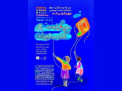 نمایشگاه موسیقی کودک و نوجوان؛ صدای نسلی که می‌خواهد شنیده شود