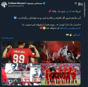 شادی کاربران هوادار تراکتور در توئیتر - پارس فوتبال