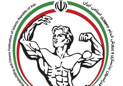 ثبت‌نام ۲۱ نفر در انتخابات ریاست فدراسیون بدنسازی - پارس فوتبال