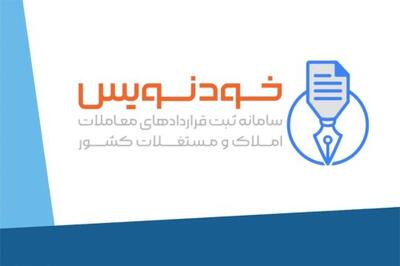 ثبت بیش از ۱.۸ میلیون قرارداد توسط مردم در سامانه خودنویس - روزنامه رسالت