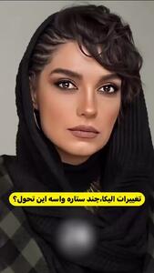 جذابیت تغییرات زیبایی الیکا عبدالرزاقی داور صداتو / خانم بازیگر به یکی دیگه تبدیل شد!