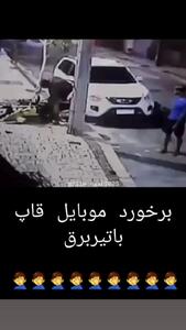 چوب خدا صدا ندارد / فیلم برخورد موبایل قاپ با تیر چراغ برق