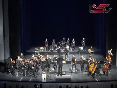 همدردی با مردم بندرعباس در کنسرت ارکستر آلنام به رهبری وحید علی پور + فیلم
