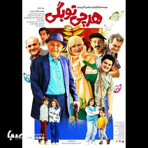 «هر چی تو بگی!؟»،کمدی بهاری سینماها | پایگاه خبری صبا