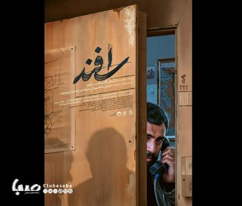 رونمایی از پوستر فیلم سینمایی «اسفند» | پایگاه خبری صبا