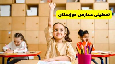 آیا مدارس خوزستان فردا یکشنبه ۱۳ اردیبهشت ۱۴۰۴ تعطیل است؟ / آخرین خبر از تعطیلی مدارس اهواز فردا یکشنبه ۱۳ اردیبهشت ۱۴۰۴