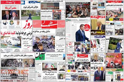 ویترین روزنامه ها/ گزارش «پیام ما» درباره ردیابی مفقودان حادثه بندر شهید رجایی/نگاه «دنیای اقتصاد» به عوارض طولانی ترین دوره رشد قیمت ها | خبرگزاری بین المللی شفقنا