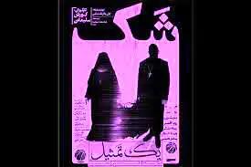 ورای یک شک معقول