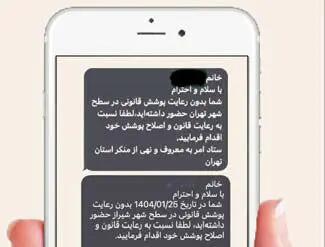 صدای پیامک‌ها ‌بلندتر از قانون