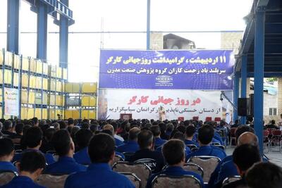 به مناسبت روز جهانی کارگر، روز پنج‌شنبه یازدهم اردیبهشت‌ماه ۱۴۰۴، مراسم باشکوهی با حضور کارگران، کارمندان و مدیران گروه پژوهش صنعت مدرن در دو سایت این مجموعه در شهریار و آشتیان برگزار شد.