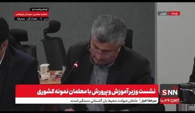 ببینید| انتقاد یک معلم به حجم برخی از کتب درسی