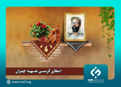 اعطای نخستین کرسی پژوهشی شهید چمران به عضو هیأت علمی دانشگاه تربیت مدرس