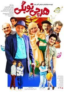 پوستر فیلم «هر چی تو بگی!؟» منتشر شد - سوره سینما