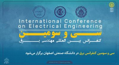 برای سومین بار  اصفهان میزبان برگزاری کنفرانس مهندسی برق شد