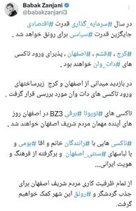 خبر «بابک زنجانی» از شکل و شمایل تاکسی‌های جدید!