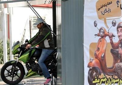 معاینه فنی موتورسیکلت‌ها در مراکز معاینه فنی امکان‌پذیر شد - تسنیم