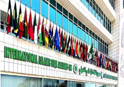 راهکارهای نوین فقهی در اجلاس قطر - تسنیم