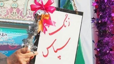 طنین زنگ سپاس معلم در مدارس  استان سمنان