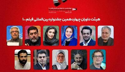 داوران جشنواره فیلم ۱۰۰ اعلام شدند؛ از مصطفی زمانی تا احمدرضا درویش  