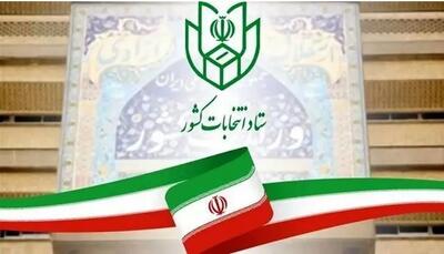 اطلاعیه شماره ۶ ستاد انتخابات کشور درباره انتخابات شوراها