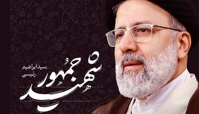 رونمایی از کتاب «عزیز جمهور» در روز میلاد امام رضا(ع)