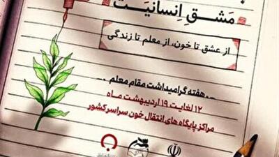 سرمشق انسانیت، سر کلاس نوع‌دوستی