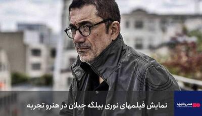 آغاز نمایش فیلم‌های خارجی در «هنر و تجربه» با نوری بیلگه جیلان