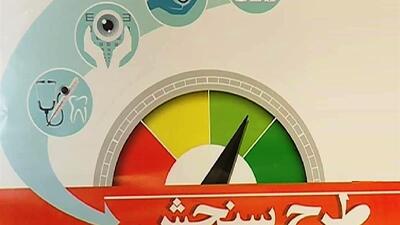 رییس سازمان آموزش و پرورش استثنایی: ۱۹ درصد نوآموزان ،سنجش سلامت جسمانی را انجام نداده‌اند