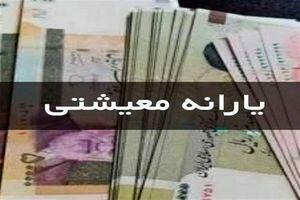 پرداخت یارانه معیشتی جدید به حساب سرپرستان خانوار | خانوار دارای فرزند شیرخوار بخوانند