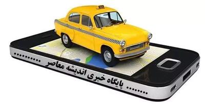 تاکسی‌های برقی وارد بازار شدند | ثبت‌نام آغاز شد، وام ۱.۲ میلیاردی در انتظار | باتری رایگان برای رانندگان جدید اندیشه معاصر