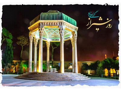 15 اردیبهشت ؛ روز شیراز