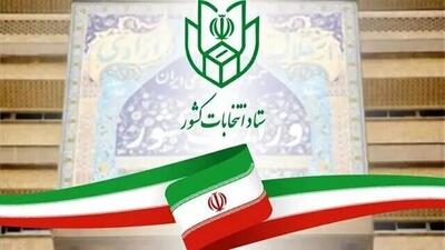 زمان انتخابات مجلس و شورای شهر و خبرگان معلوم شد؛  ۱۱ اردیبهشت ۱۴۰۵