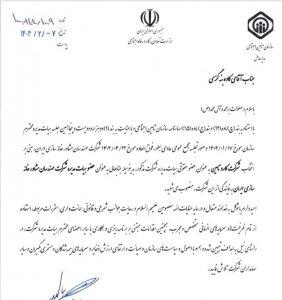 انتصاب یک بوشهری بعنوان عضو هیات مدیره شرکت مهندسان مشاور خانه سازی ایران
