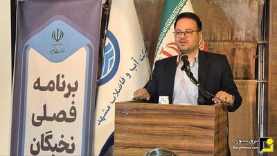 پیوند تجربه با دانش جدید در صنعت آب و برق با استفاده از ظرفیت نخبگان