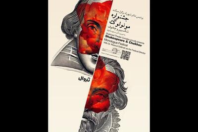 جزئیات آماری جشنواره مونولوگ شکسپیر و چخوف اعلام شد
