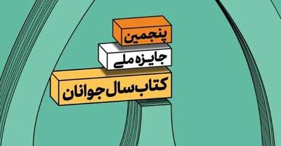 کتاب سال جوانان فراخوان داد