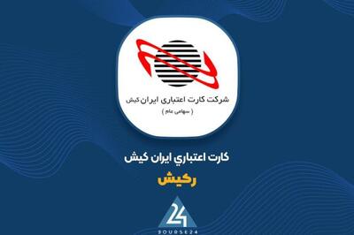 افزایش درآمد عملیاتی «رکیش» به چه دلیل است؟