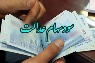 شیوه جدید کلاهبرداری با سوءاستفاده از نام سهام عدالت