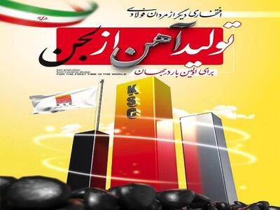 تولید بریکت احیایی از لجن صنعتی بخش احیا       تولید بریکت احیایی از لجن صنعتی بخش احیا