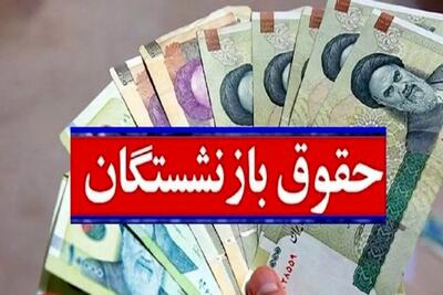 پشت پرده حذف فیش حقوقی اردیبهشتِ بازنشستگان کارگری/ اعتراض بازنشسته ها