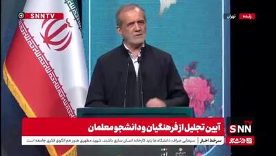 پزشکیان: خیلی‌ها در اداره یخ زدند و فریز شدند و در قالب فرو رفتند + فیلم