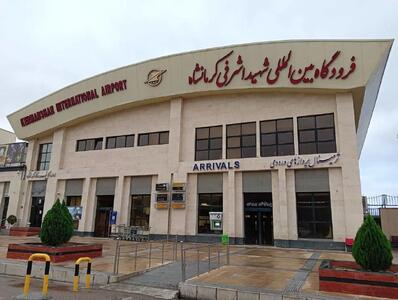 آغاز فعالیت مجدد شرکت‌های هواپیمایی چابهار و پویا در فرودگاه کرمانشاه