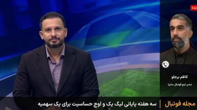 برجلو: از سازمان لیگ درخواست VAR و تیم مجرب داوری داریم