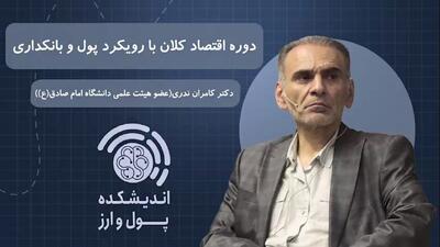 خرید دوره آموزشی «اقتصاد کلان میانه با رویکرد پولی»