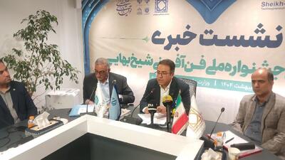 زیست‌بوم نوآوری کشور نیازمند تکثیر جشنواره‌هایی همچون شیخ بهایی است