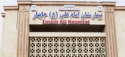 تقویت زیرساخت‌های برق و ایمنی بیمارستان امام علی (ع) چابهار در دستور کار قرار گرفت